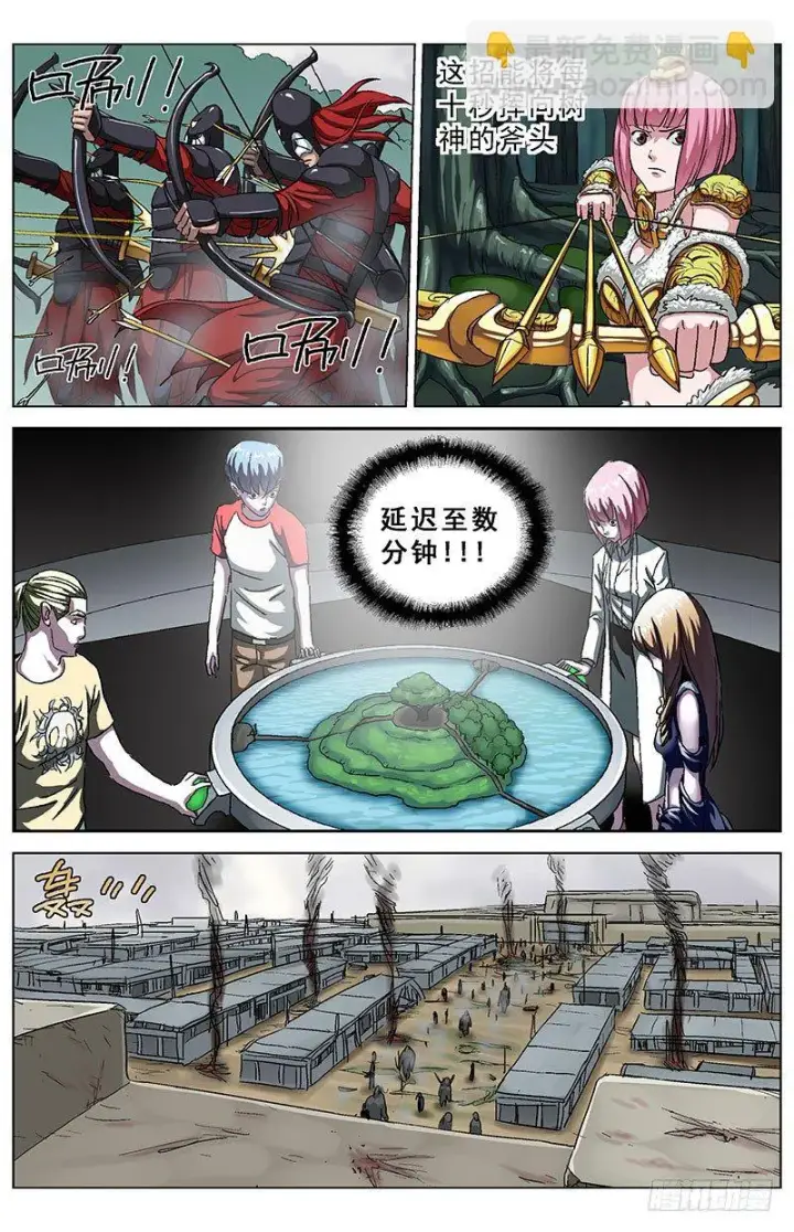 漫画《原目》130杨震第3张图