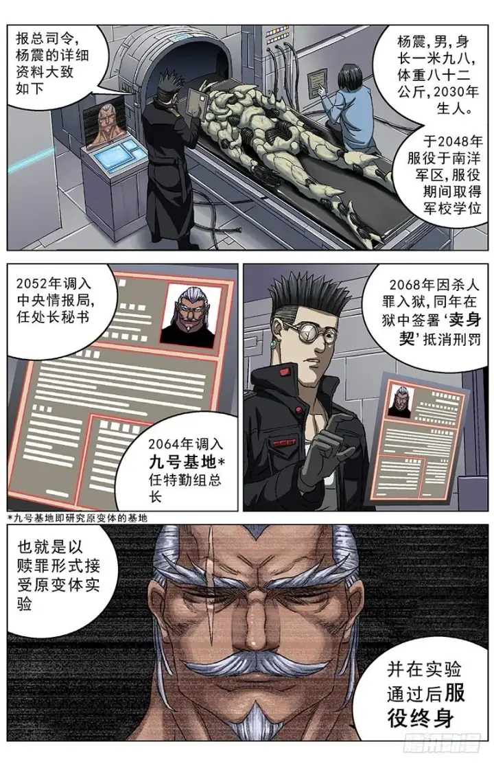 漫画《原目》130杨震第4张图