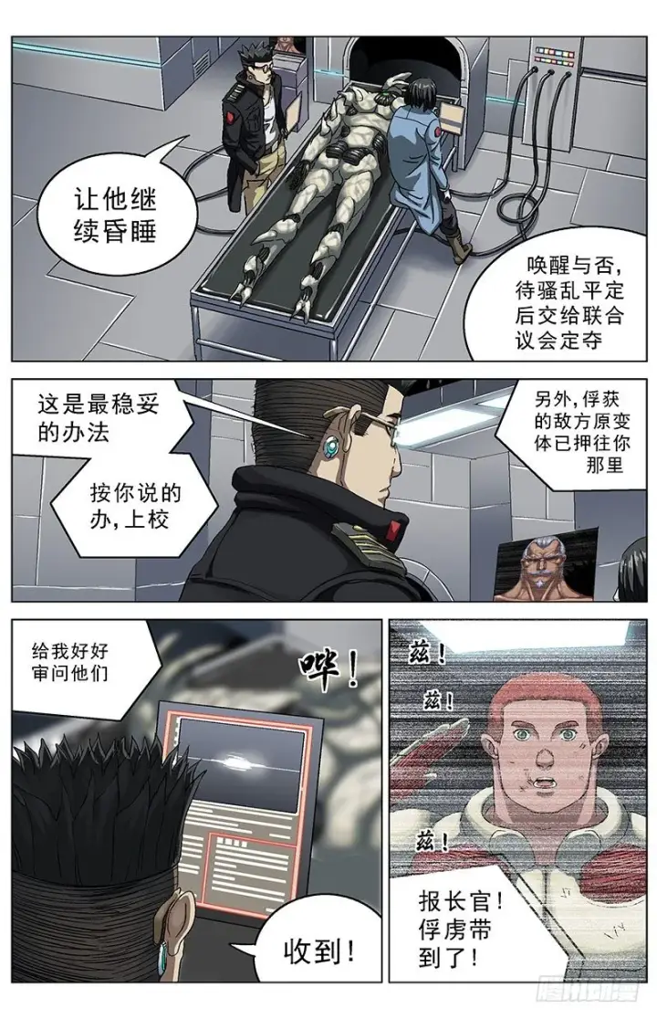 漫画《原目》130杨震第6张图