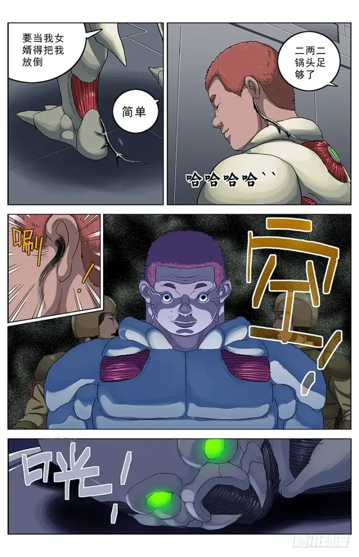 漫画《原目》130杨震第8张图