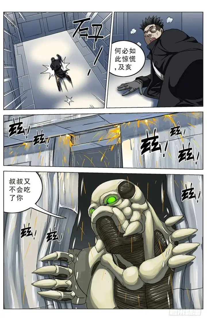 漫画《原目》131树倒第5张图