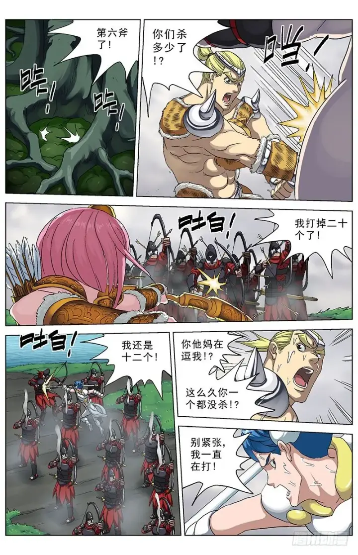 漫画《原目》131树倒第7张图