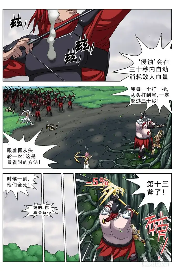 漫画《原目》131树倒第8张图