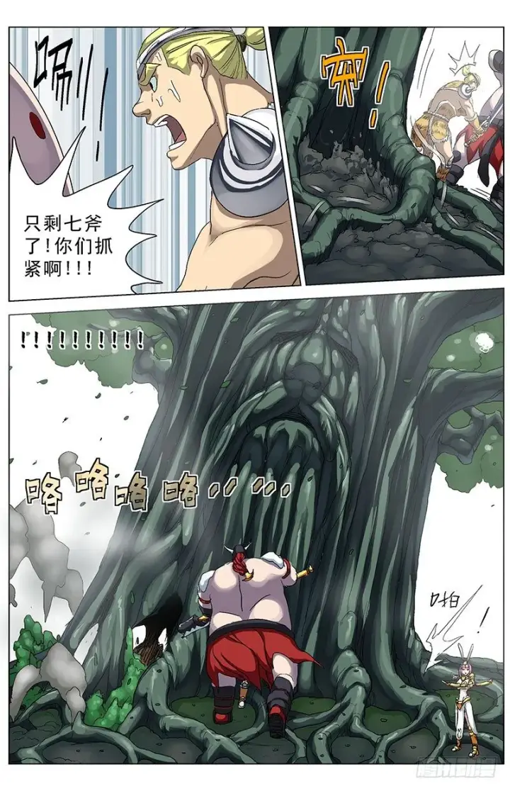 漫画《原目》131树倒第9张图
