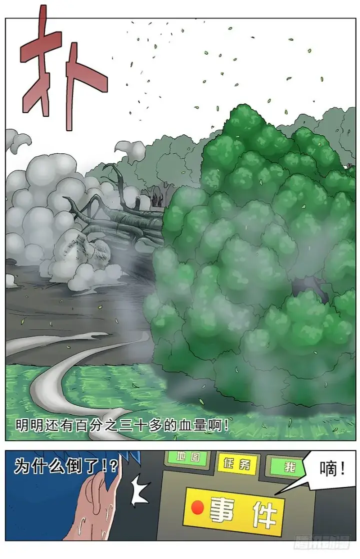漫画《原目》132报应第2张图