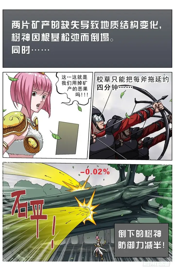 漫画《原目》132报应第3张图