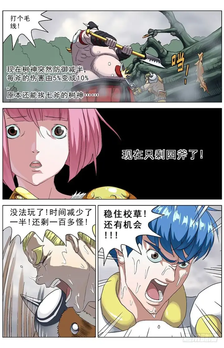 漫画《原目》132报应第4张图