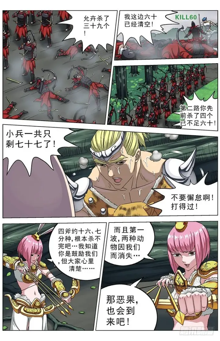 漫画《原目》132报应第5张图