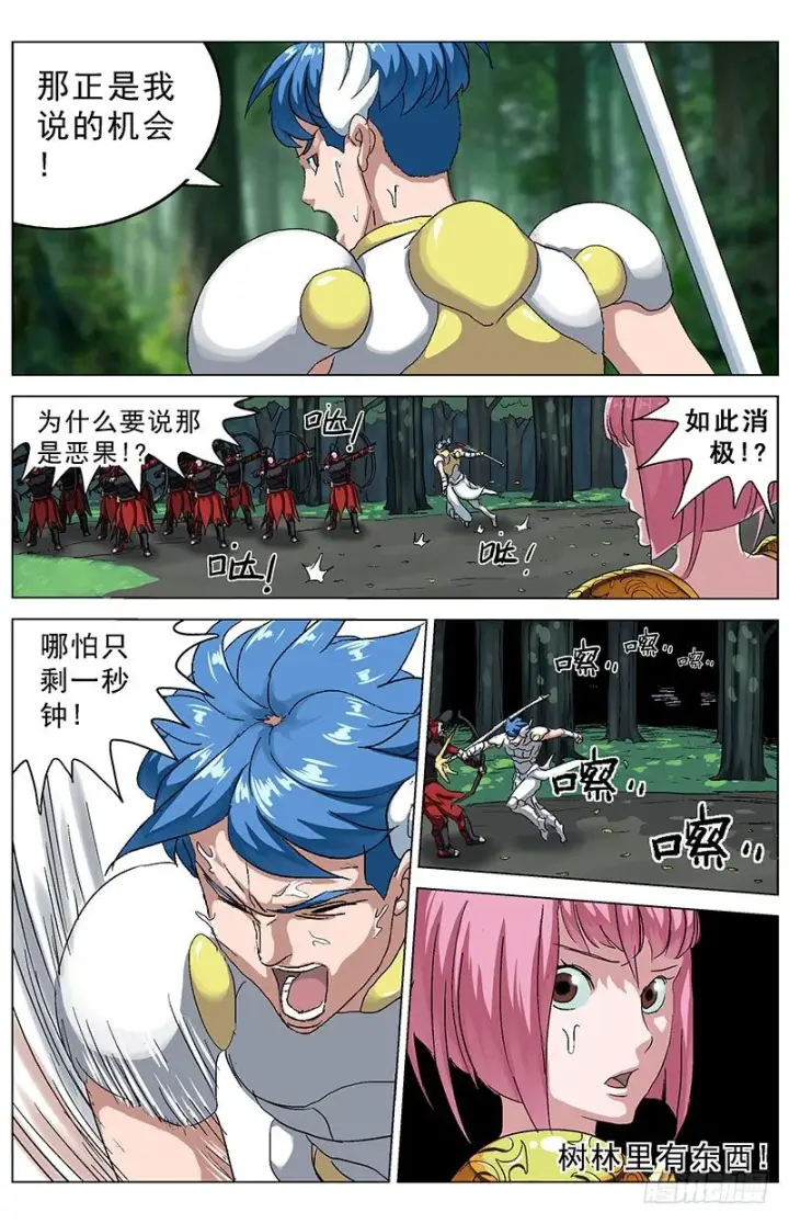 漫画《原目》132报应第6张图