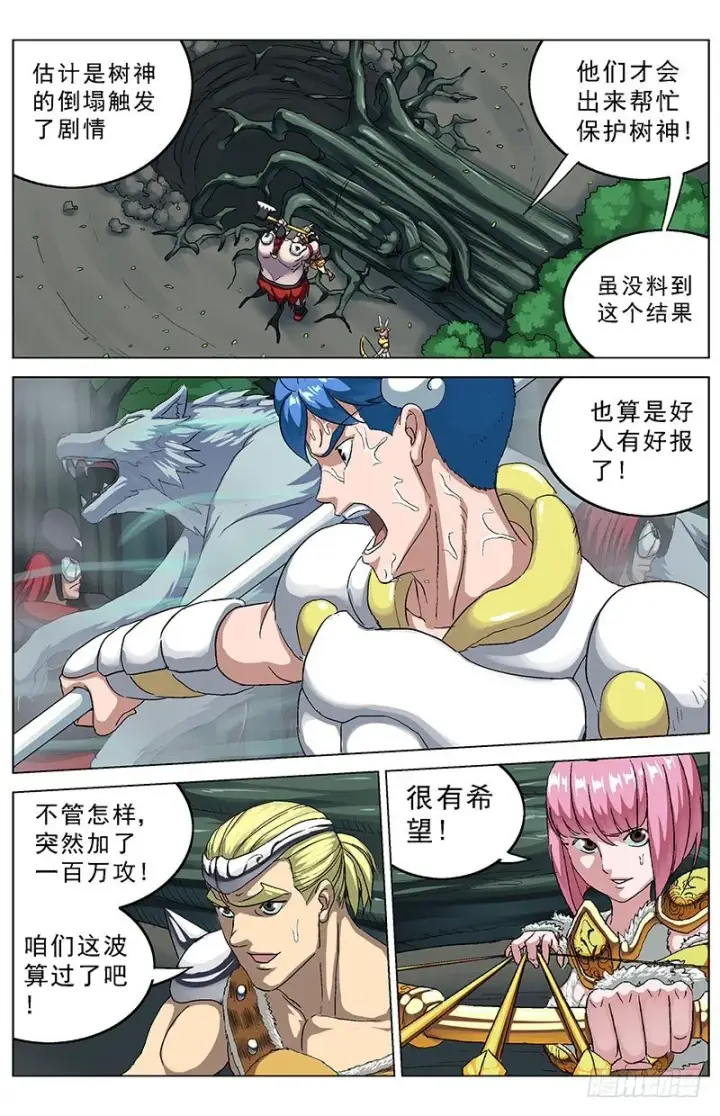 漫画《原目》133最后一张牌第2张图