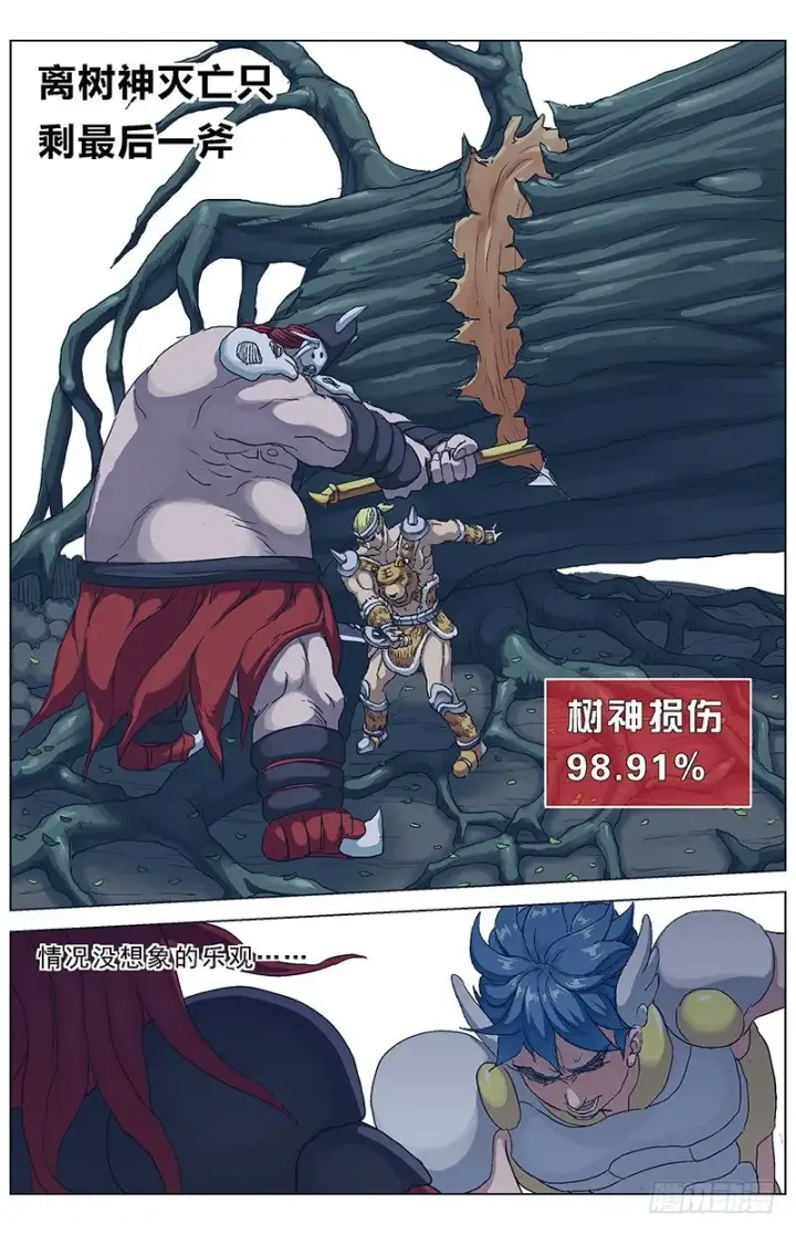 漫画《原目》133最后一张牌第4张图