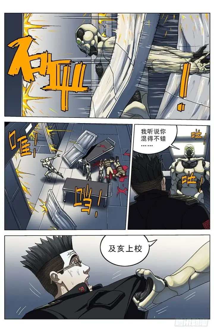 漫画《原目》134求援第2张图