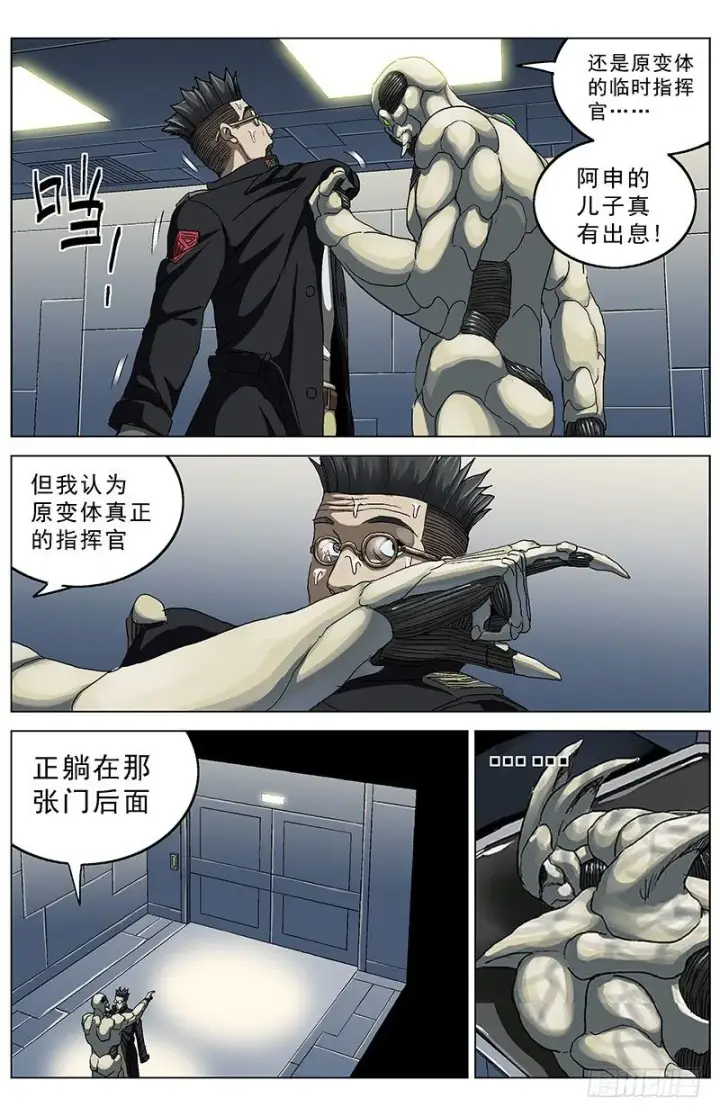漫画《原目》134求援第3张图