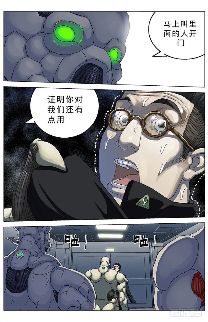 漫画《原目》134求援第4张图