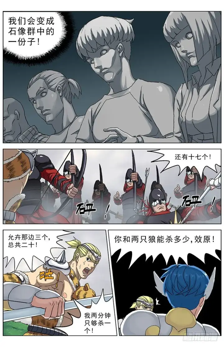 漫画《原目》134求援第6张图