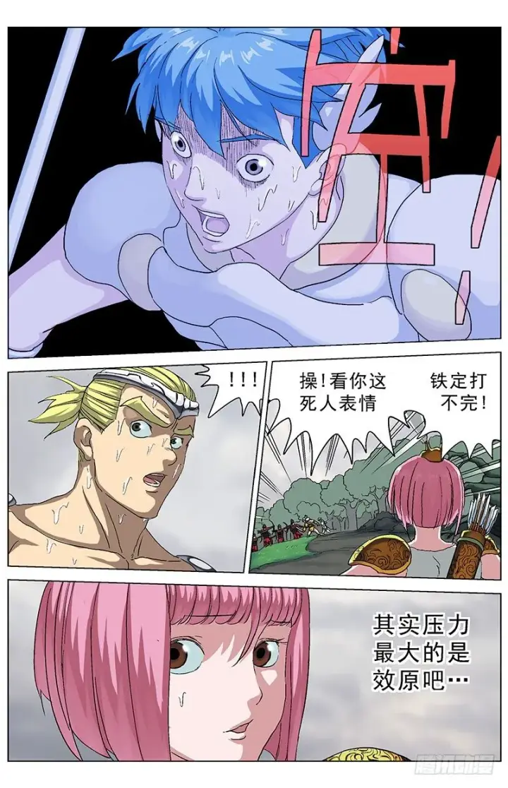 漫画《原目》134求援第7张图