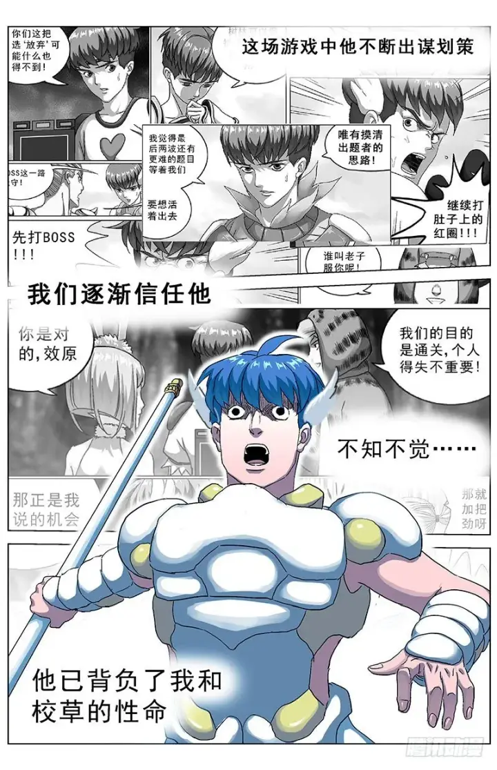 漫画《原目》134求援第8张图