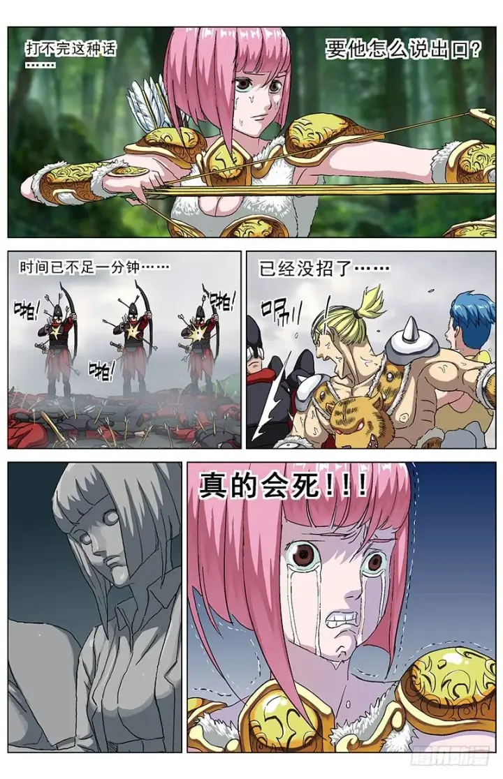 漫画《原目》134求援第9张图