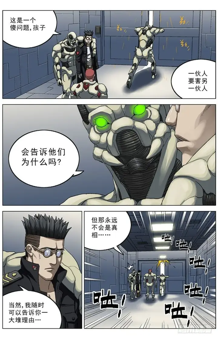 漫画《原目》135傻问题第4张图
