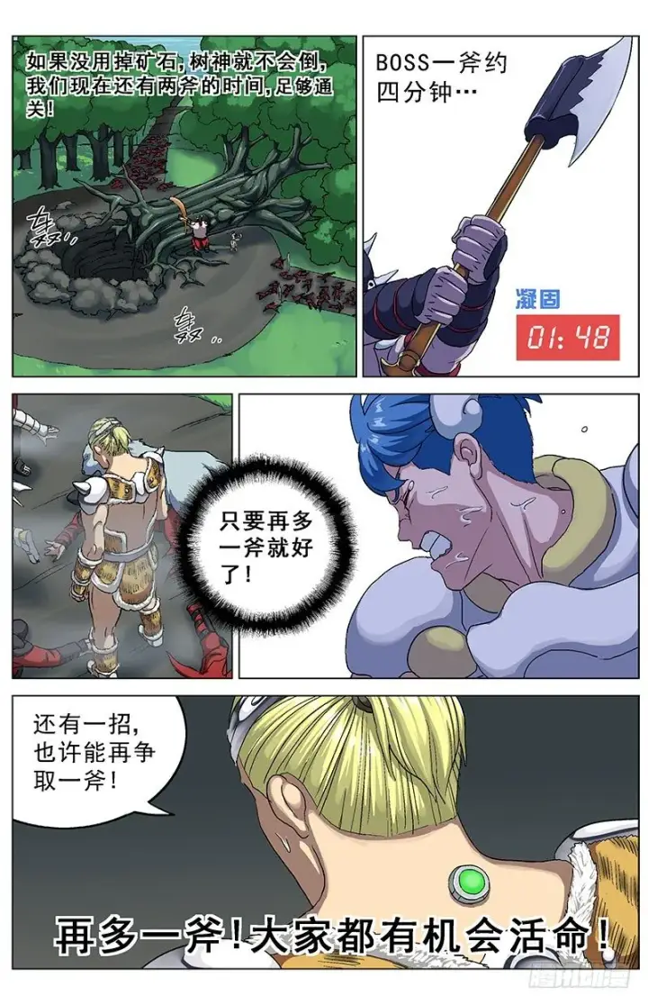 漫画《原目》135傻问题第9张图
