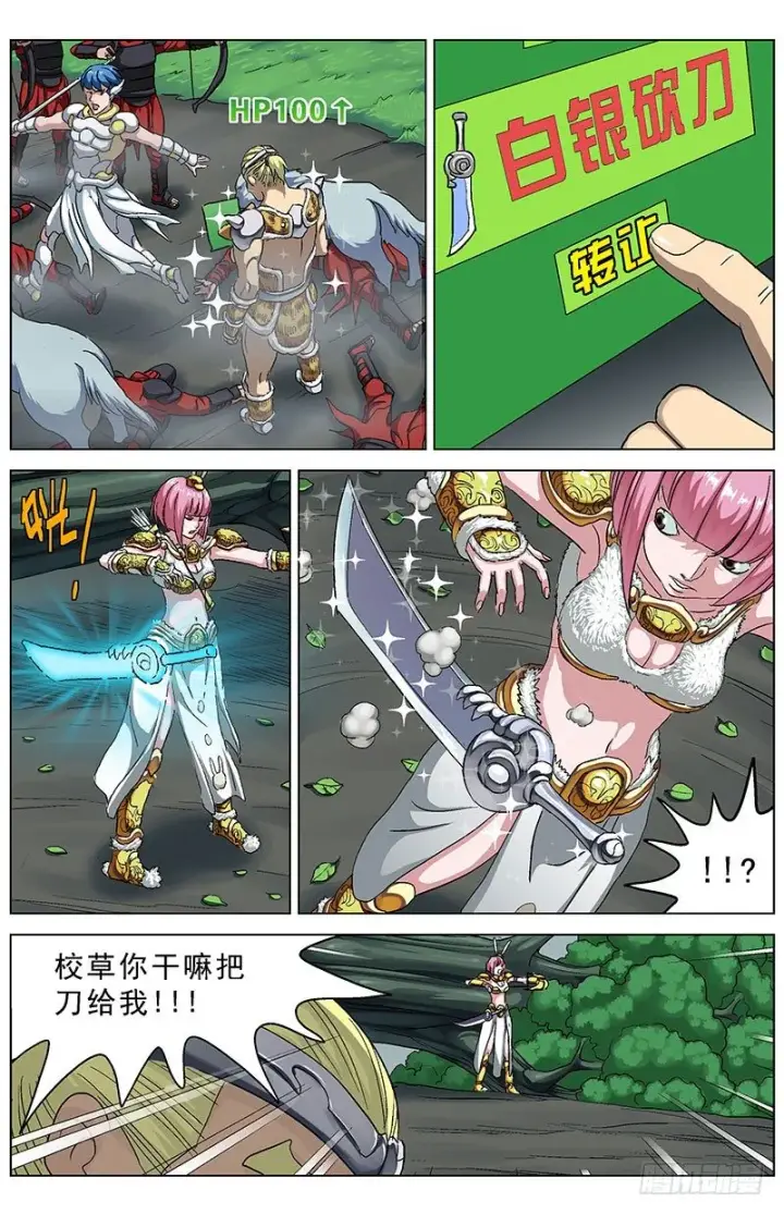 漫画《原目》136最后一招第2张图