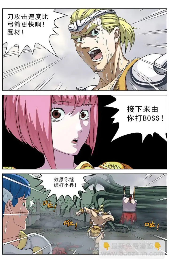 漫画《原目》136最后一招第3张图