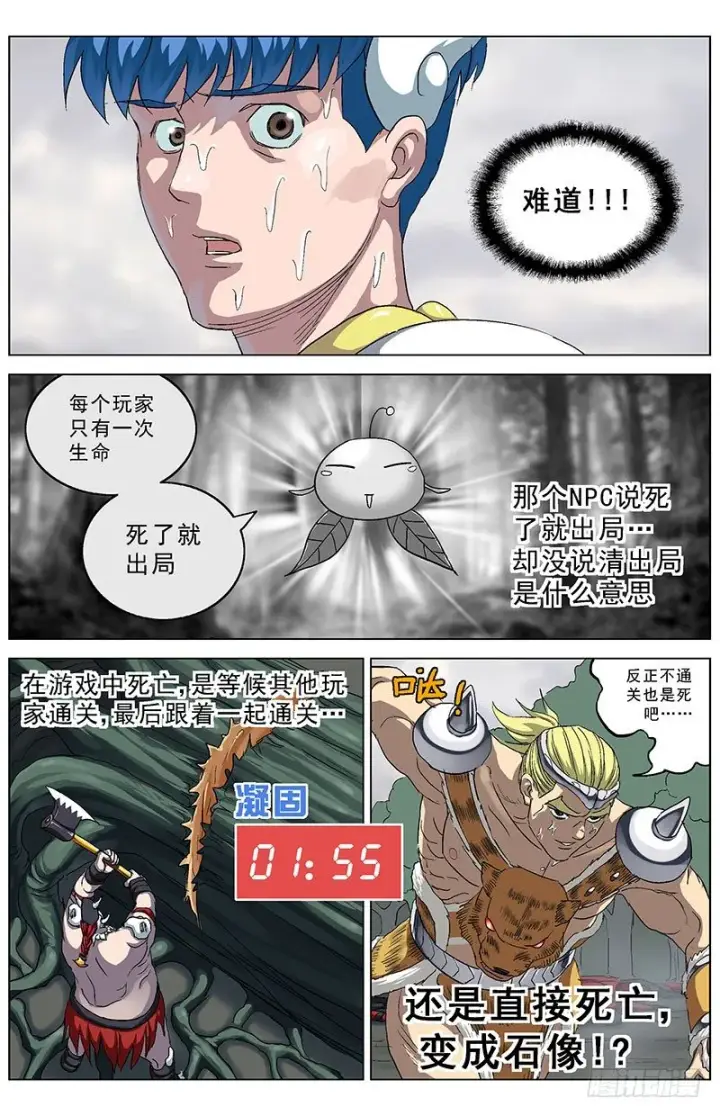 漫画《原目》136最后一招第4张图