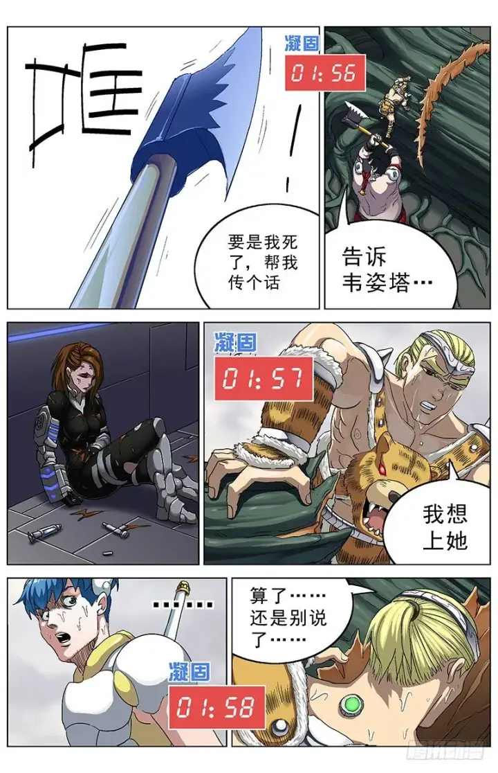 漫画《原目》136最后一招第5张图