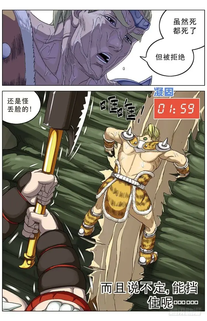 漫画《原目》136最后一招第6张图