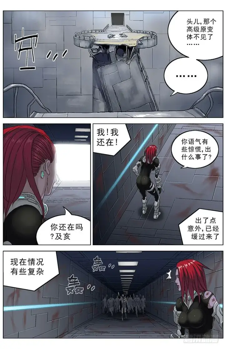 漫画《原目》138出卖第2张图