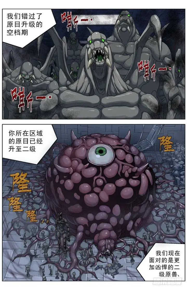 漫画《原目》138出卖第3张图