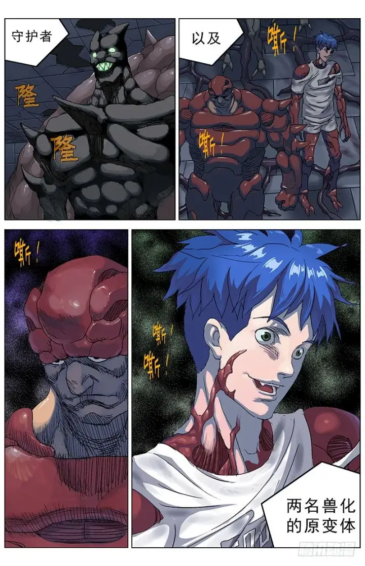漫画《原目》138出卖第4张图