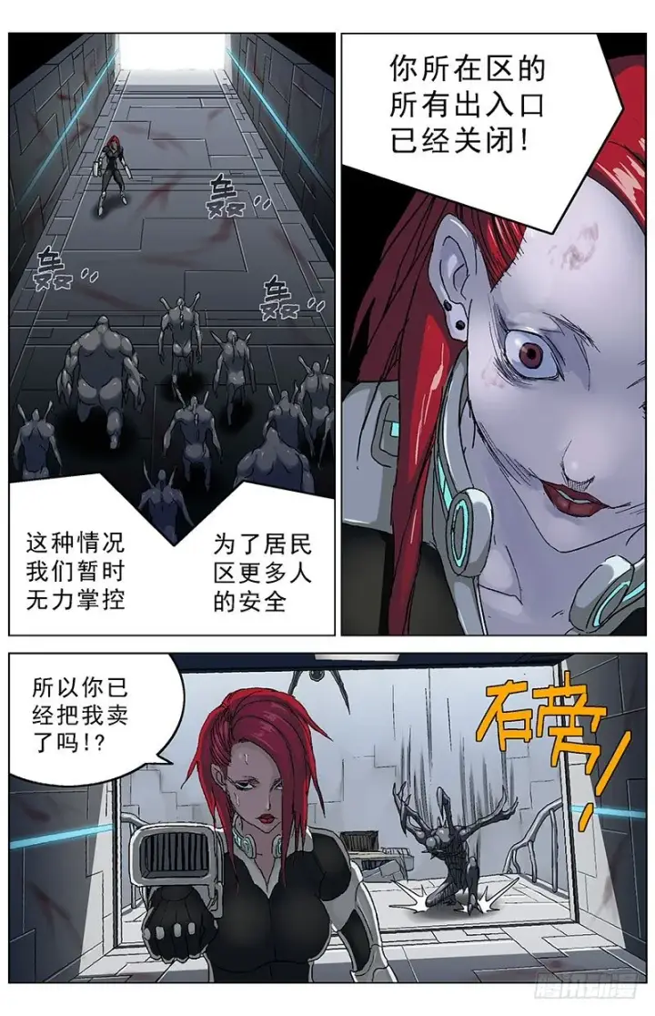 漫画《原目》138出卖第5张图