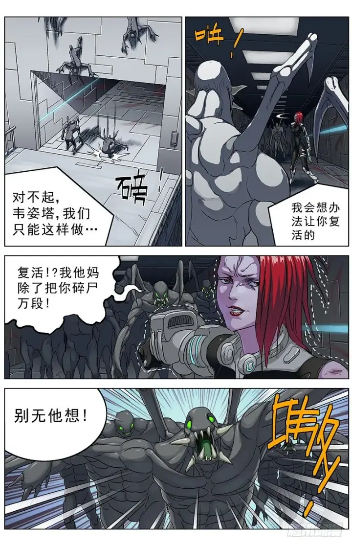 漫画《原目》138出卖第6张图