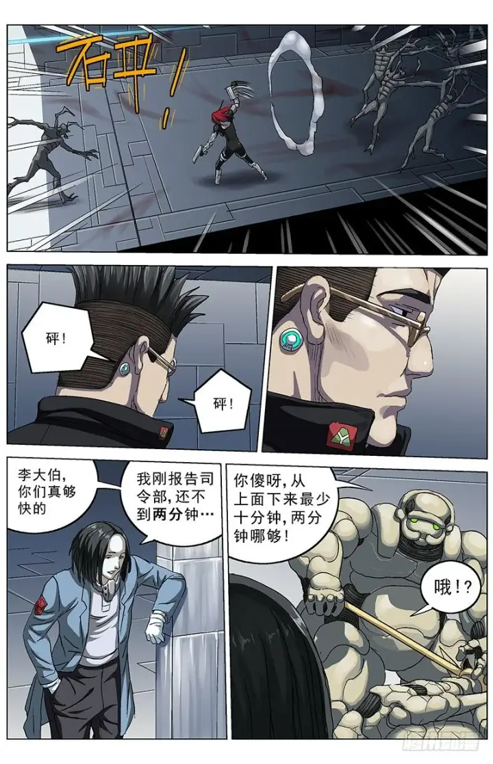 漫画《原目》138出卖第7张图