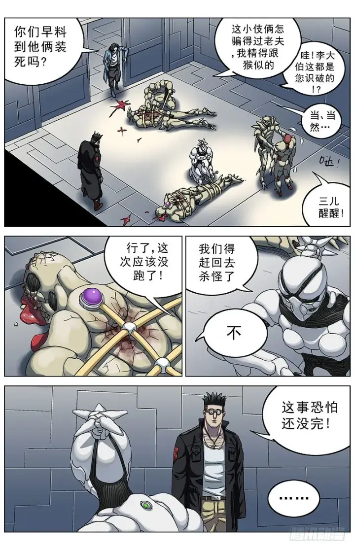 漫画《原目》138出卖第8张图