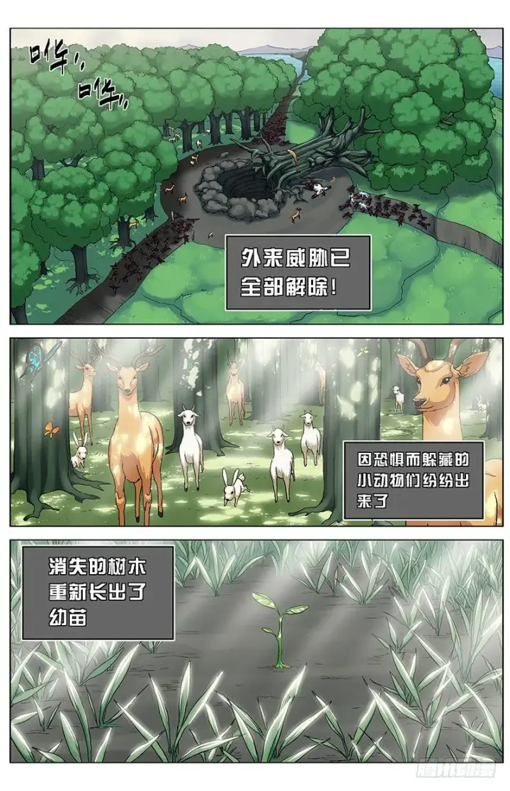 漫画《原目》139代价第3张图