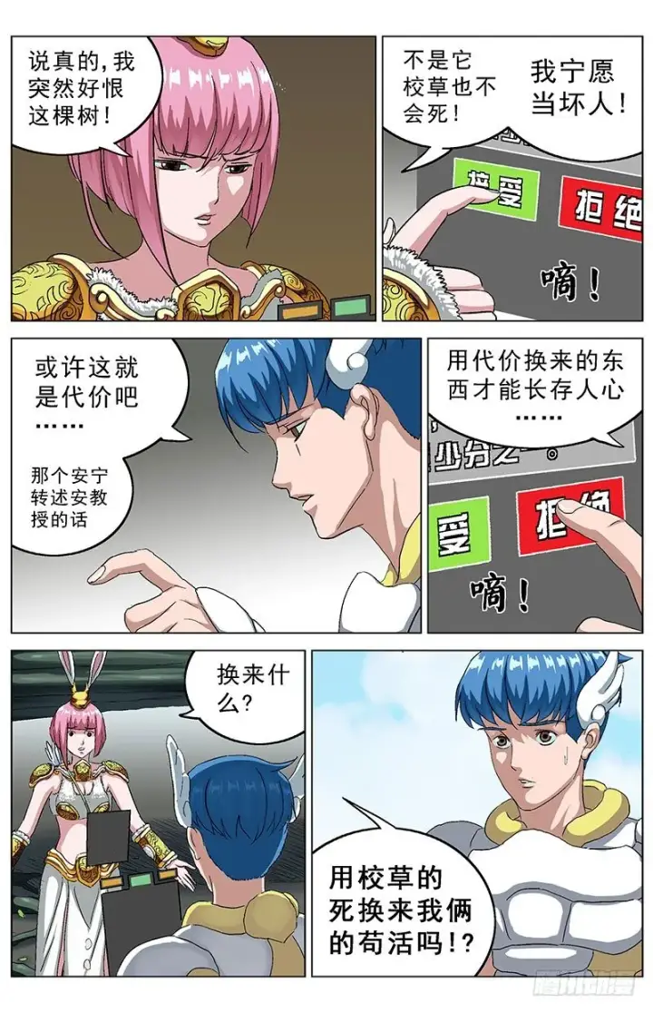 漫画《原目》139代价第6张图