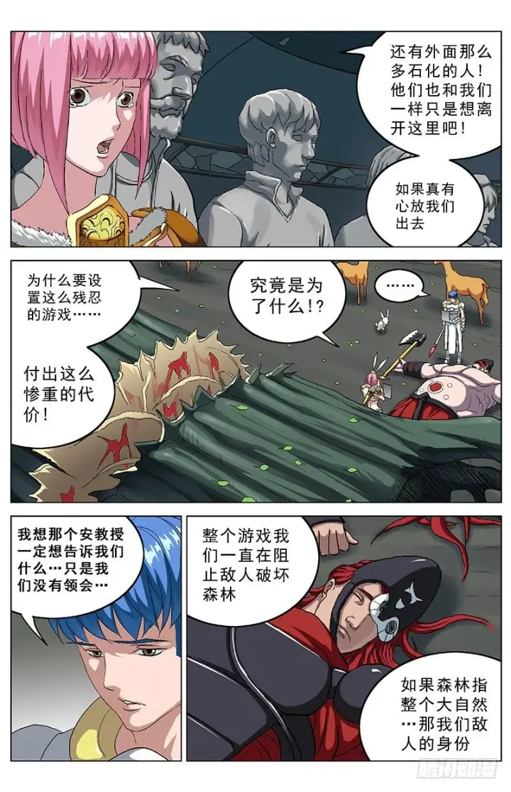 漫画《原目》139代价第7张图