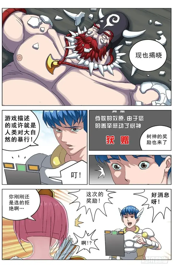 漫画《原目》139代价第8张图
