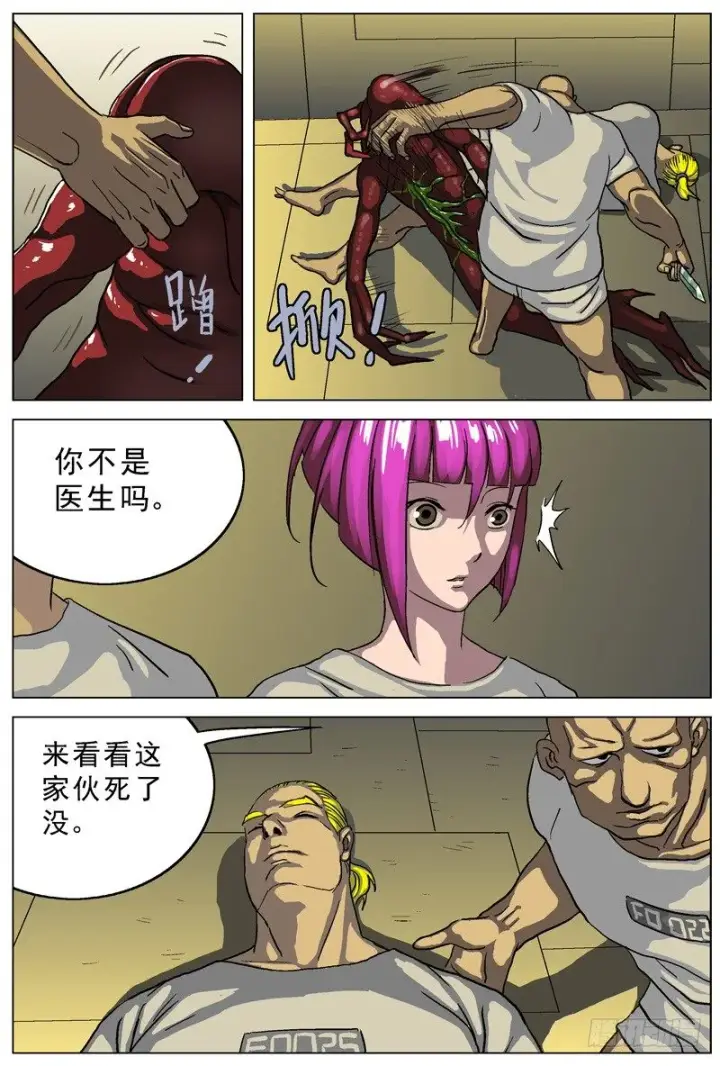 漫画《原目》015痊愈第4张图