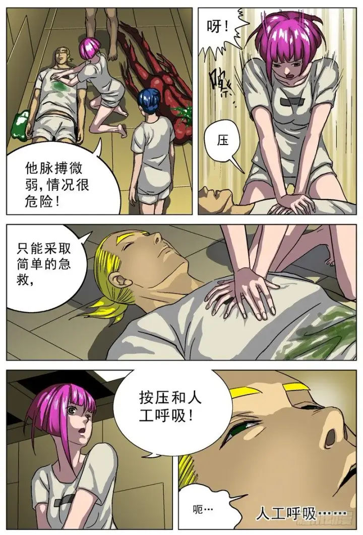 漫画《原目》015痊愈第5张图