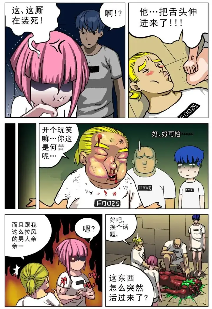 漫画《原目》015痊愈第7张图
