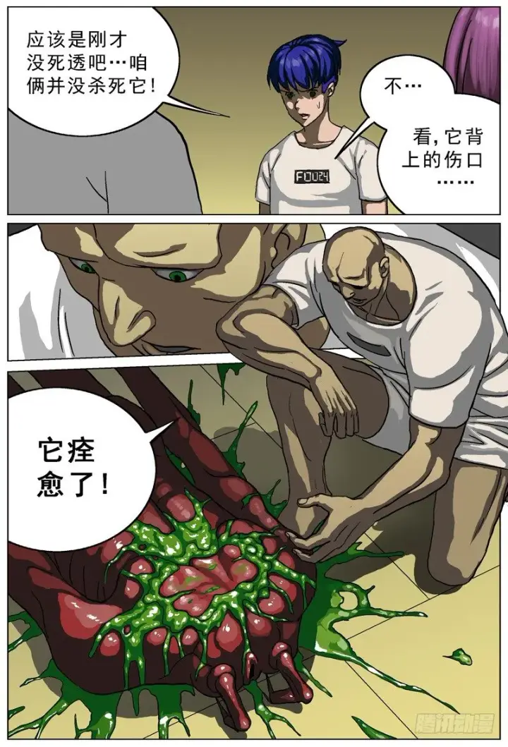 漫画《原目》015痊愈第8张图