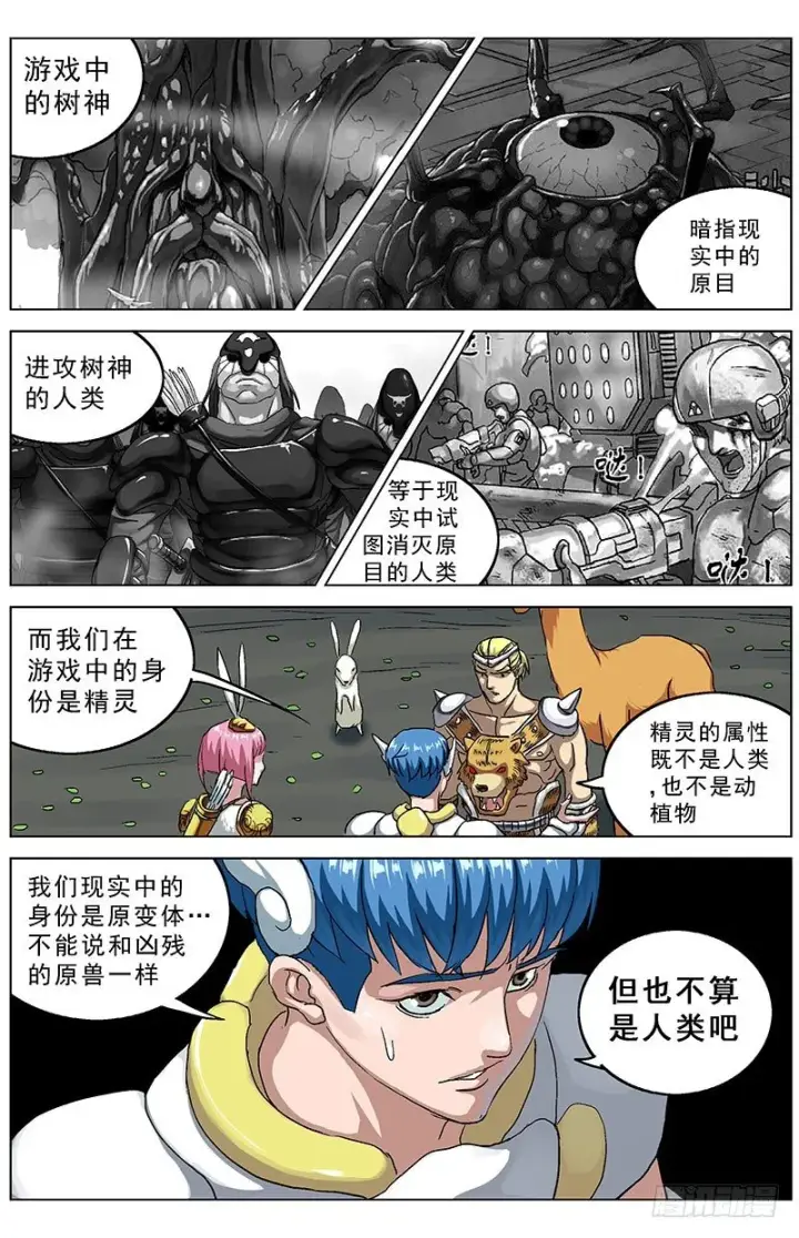 漫画《原目》140属性第10张图