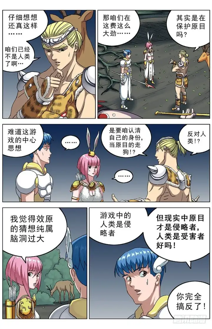 漫画《原目》140属性第11张图