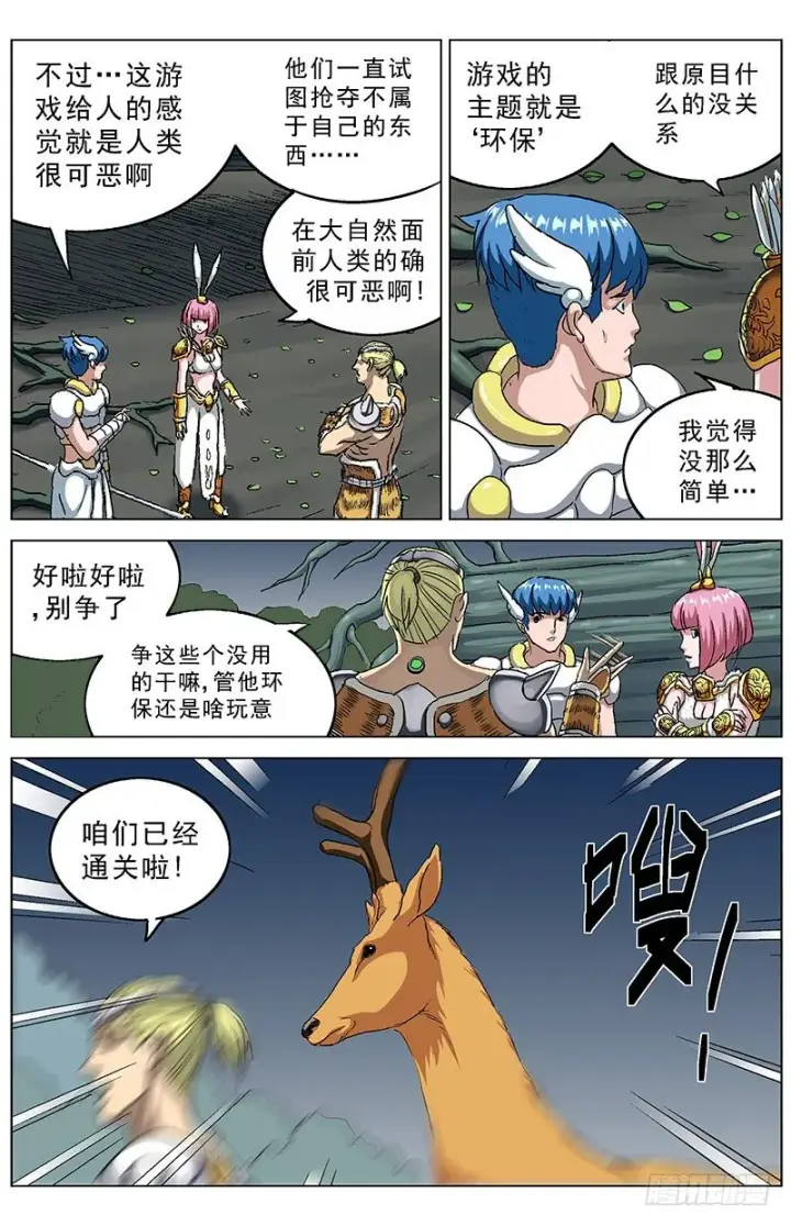 漫画《原目》140属性第12张图