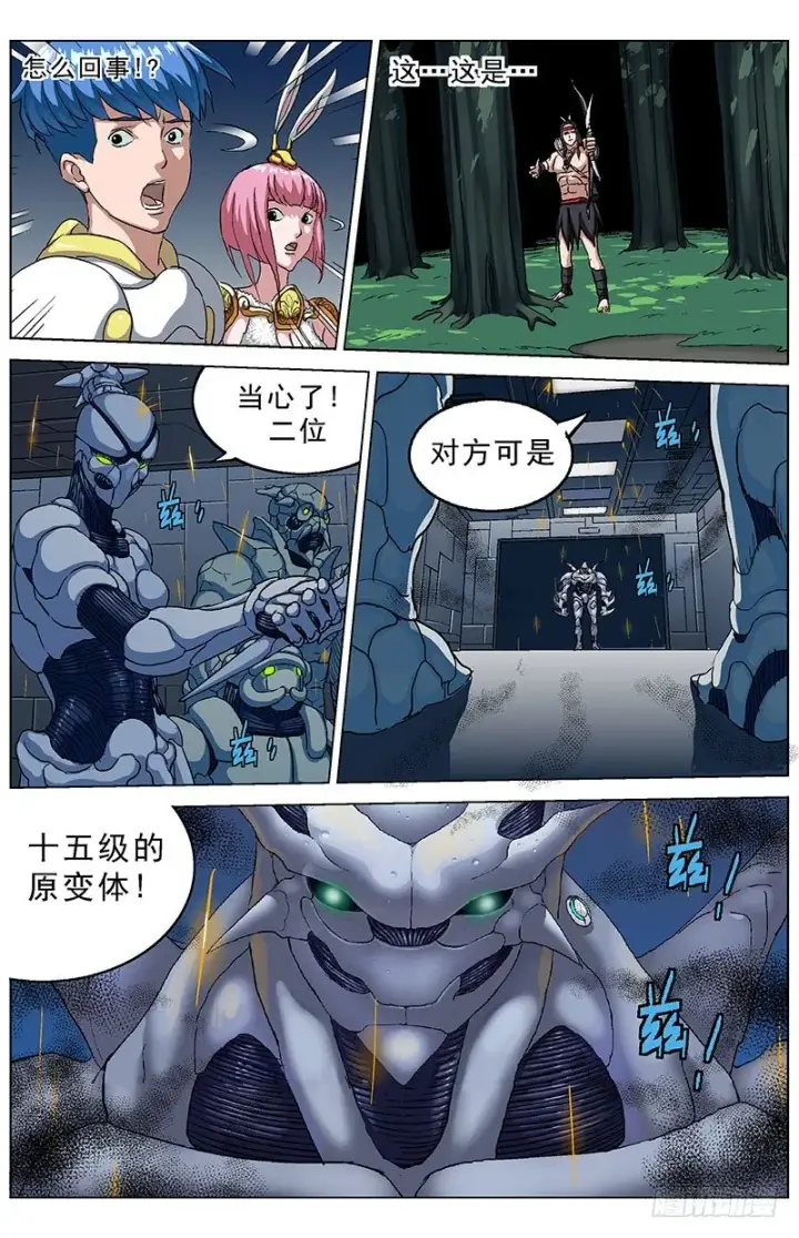 漫画《原目》140属性第15张图