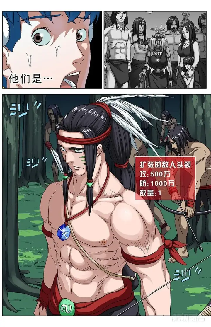 漫画《原目》140属性第16张图