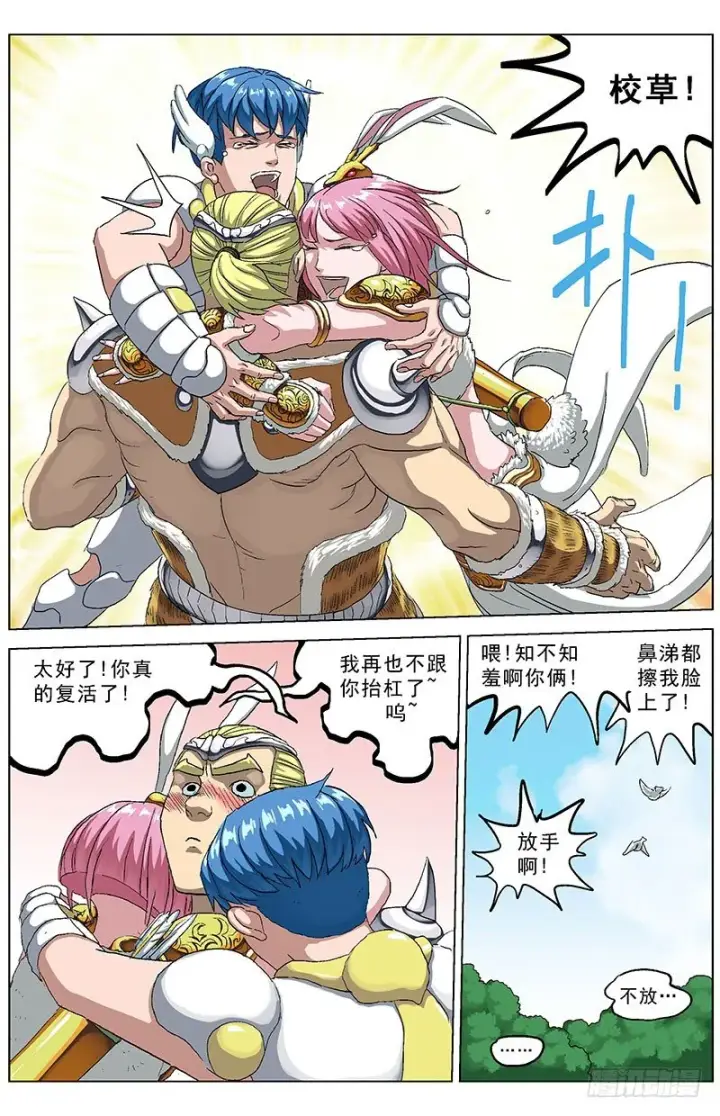 漫画《原目》140属性第2张图